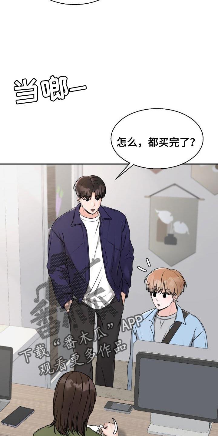 第37话 你的表情搞笑 第 23 页