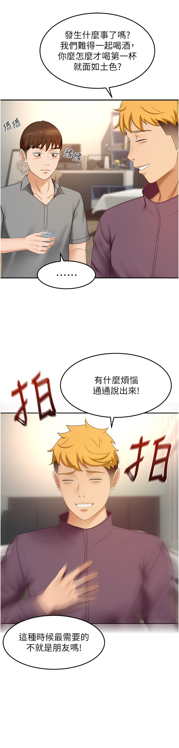 第63话 - 摇摆不定的南石 第 21 页