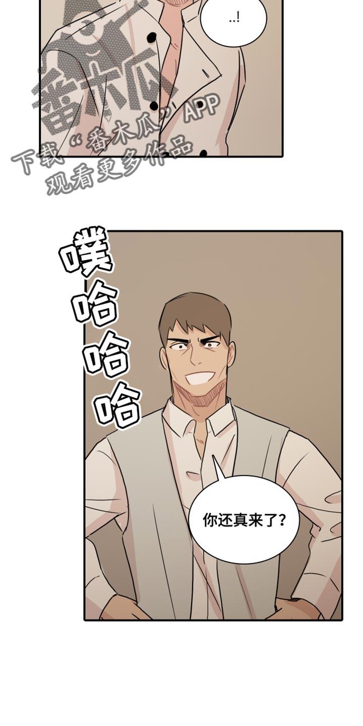 第53话 【第二季】别用这种眼神看我 第 14 页