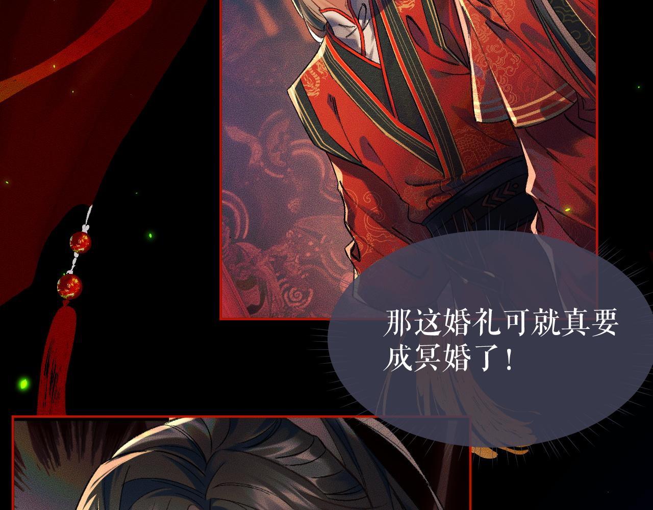 第20话 师徒大婚 第 6 页