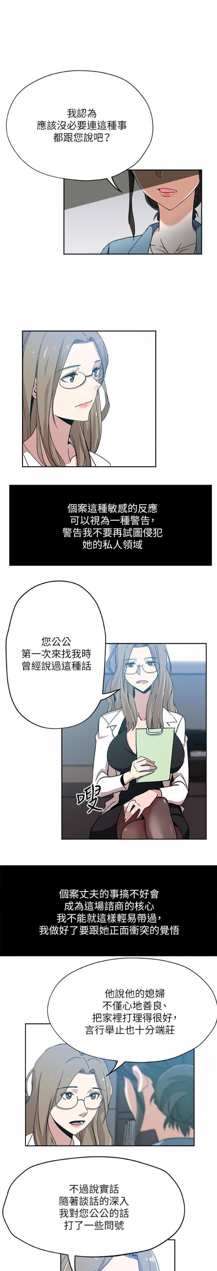第15话-彼此渴望的两人 第 12 页