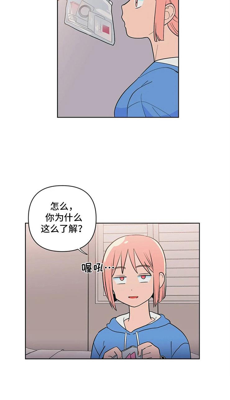 第9话 难言的体贴 第 9 页