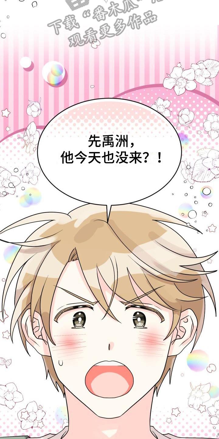 第8话 躲避 第 11 页