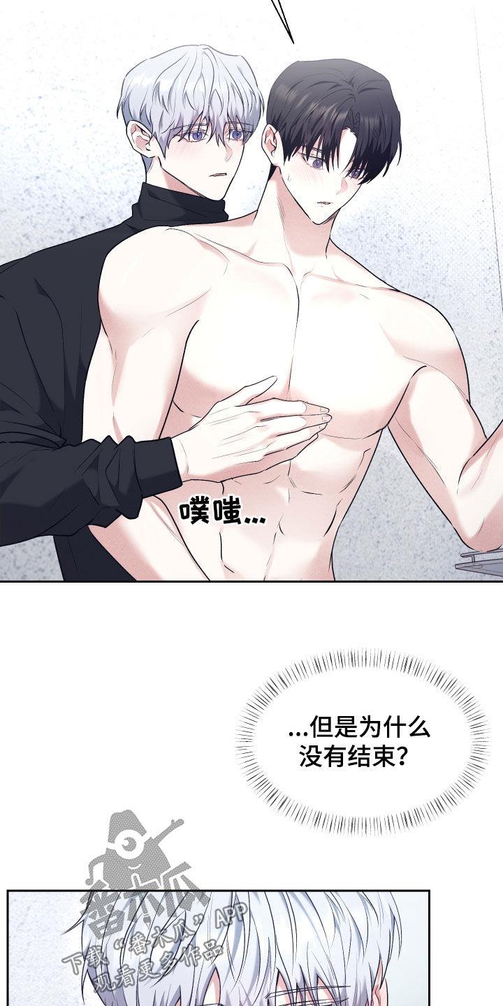 第29话 太好看了 第 8 页