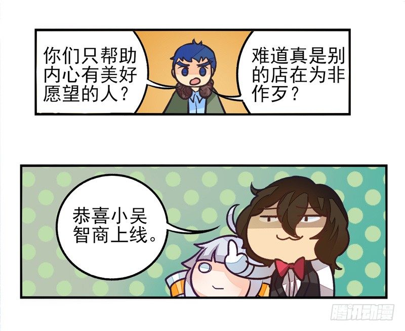 第37话：信鸽面具03 第 8 页