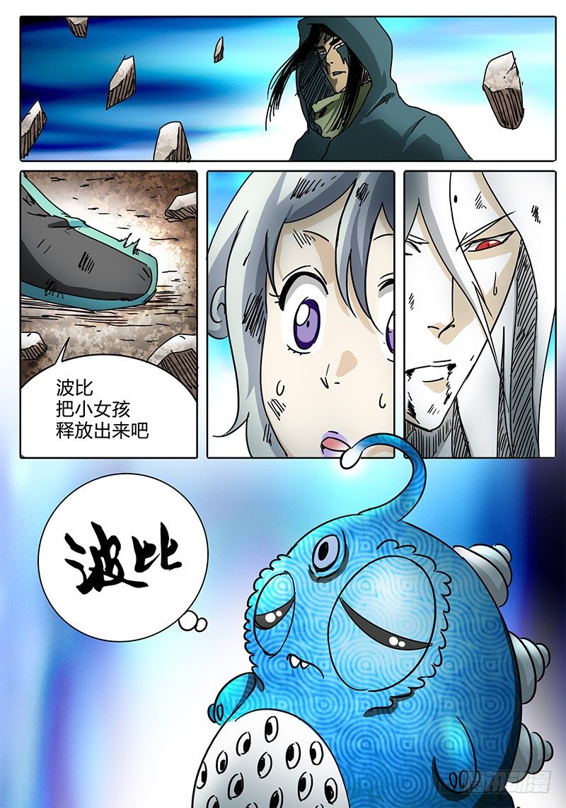 第95话 逃离落雷塔① 第 9 页