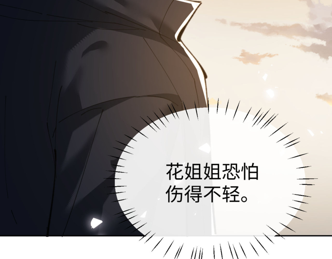 第49话 你怎的如此迫不及待 第 7 页