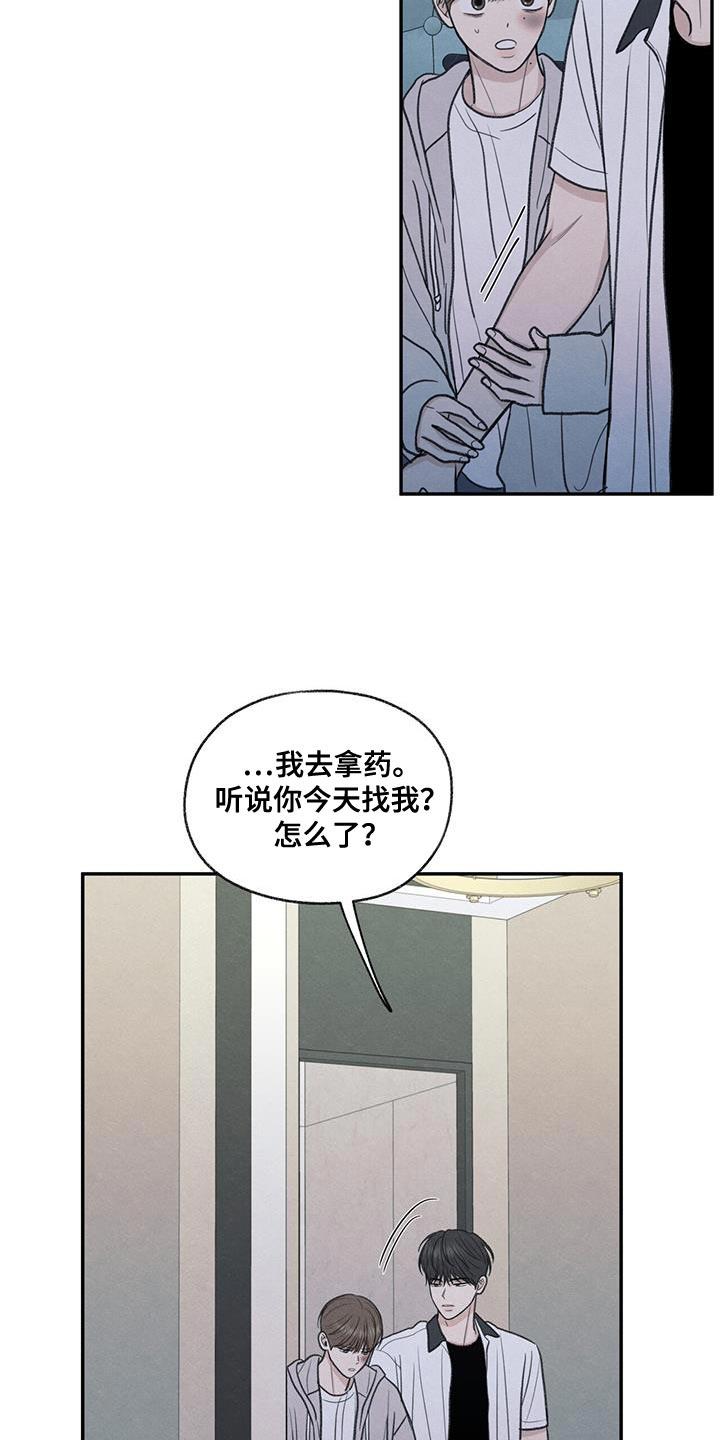 第72话 你能依靠的人只有我 第 18 页