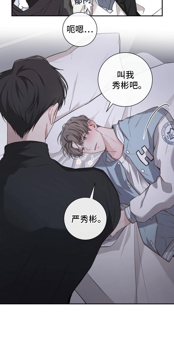 第2话 一个愿打一个愿挨 第 12 页