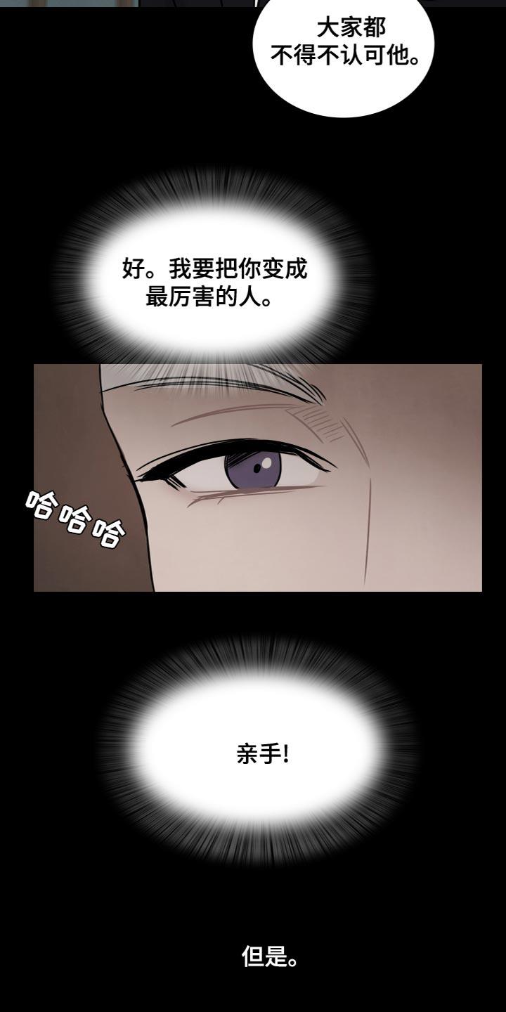 第33话 吸引人的魔力 第 19 页