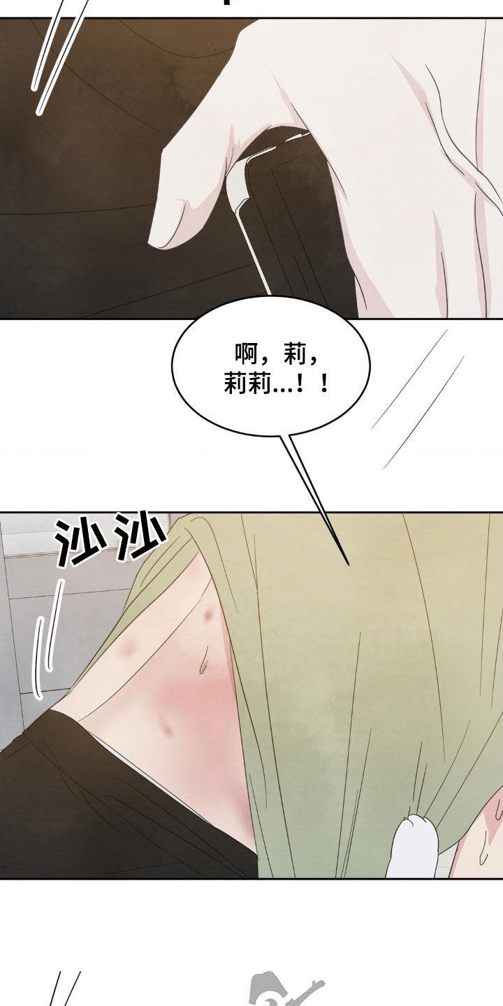 第239话 【第二季】无法理解你 第 32 页