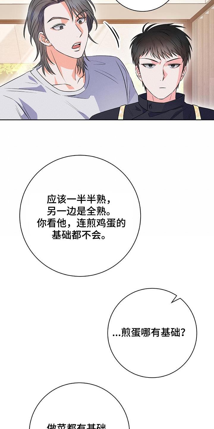 第20话 早餐 第 15 页