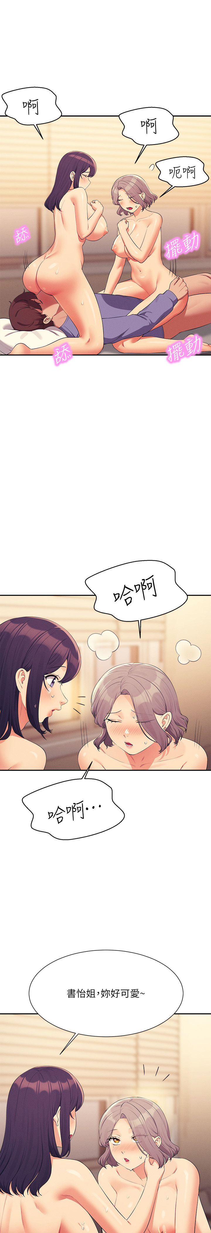 第140话 - 今天让男友好好享受~ 第 16 页