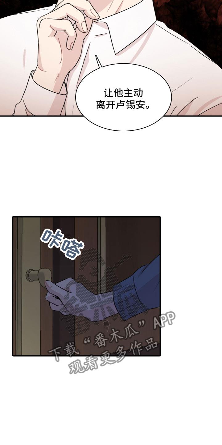 第7话 嫉妒 第 11 页