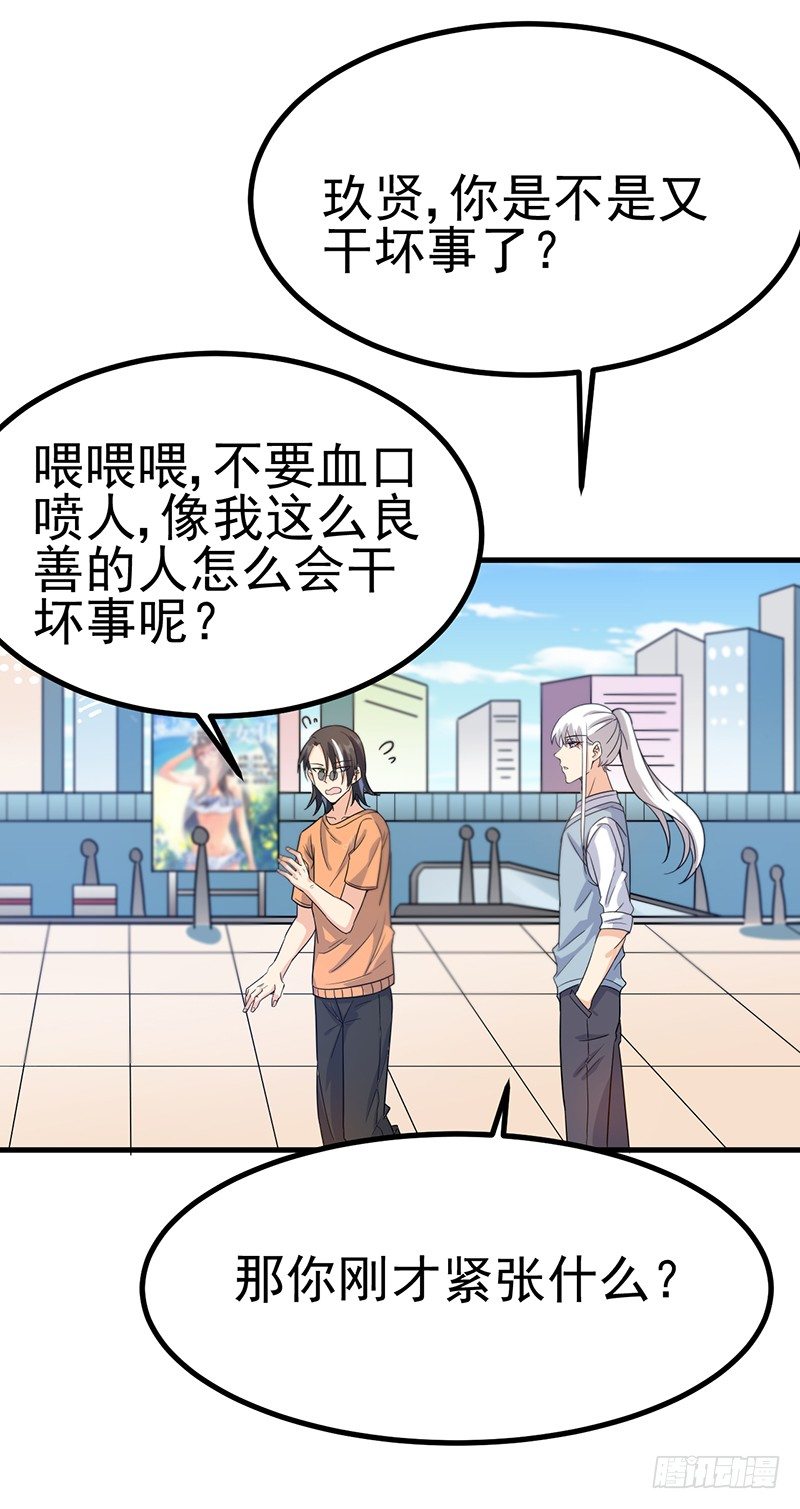 男妖怪的重要性 第 25 页