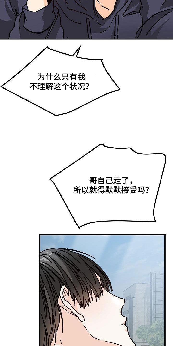 第46话 决绝 第 21 页