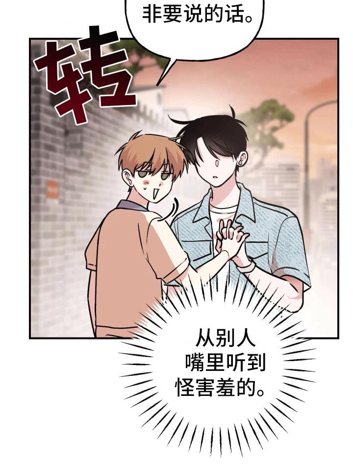 第16话 明确心意 第 39 页