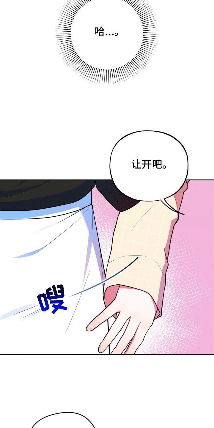 第3话 兼职 第 18 页