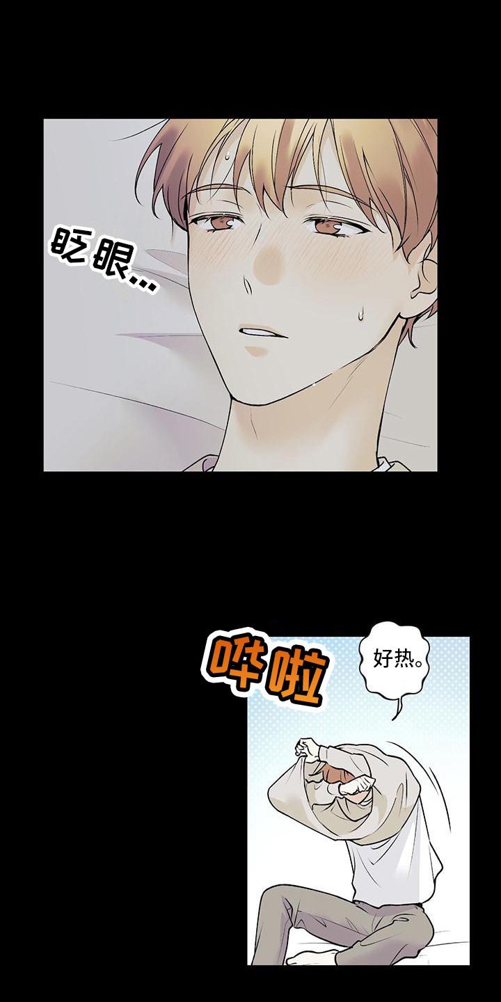 第27话 迷迷煳煳 第 11 页