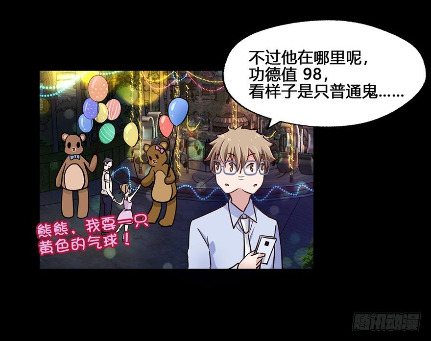 30 任务NO.4英雄救美（一） 第 21 页