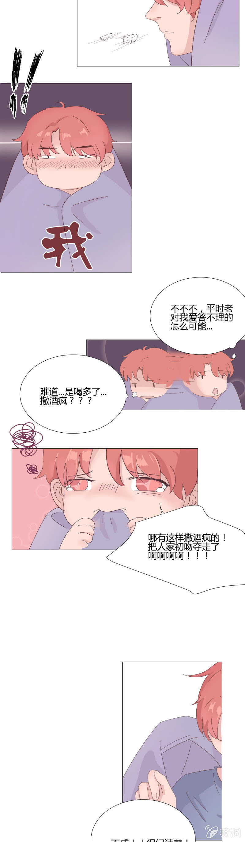 第十三话 积雪 第 5 页