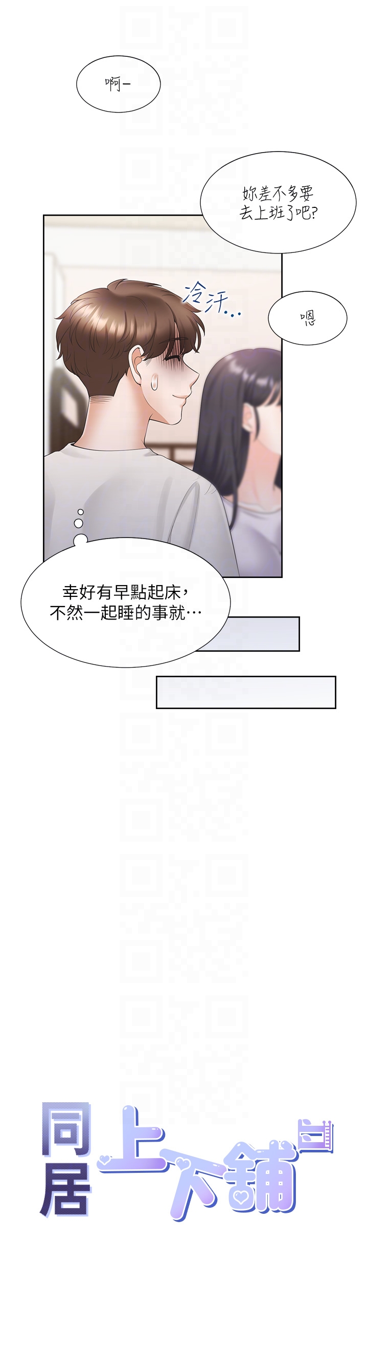 第73话 - 一触即发的三角关系 第 10 页
