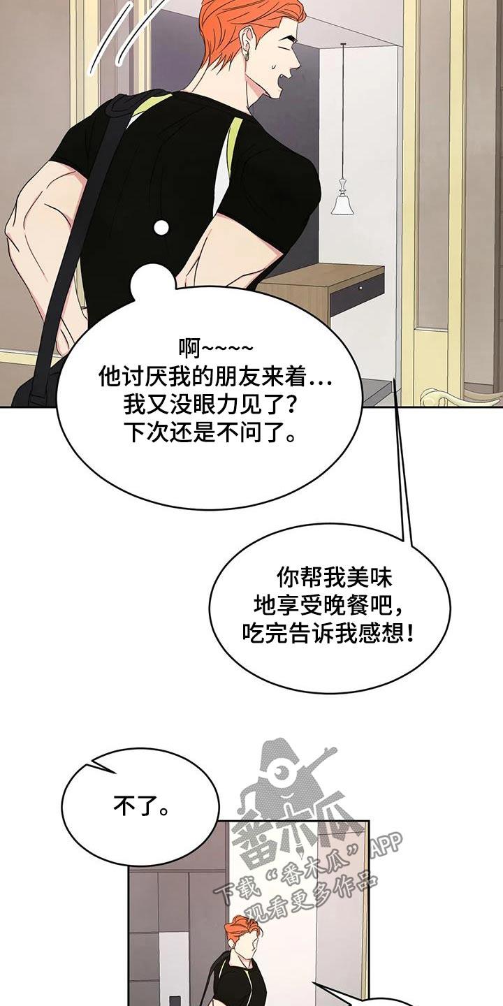 第193话 【第二季】约好吃饭 第 22 页