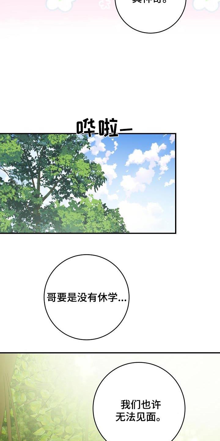 第121话 真神奇 第 15 页