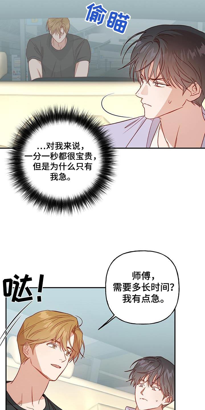 第82话 【第二季】怀念 第 11 页