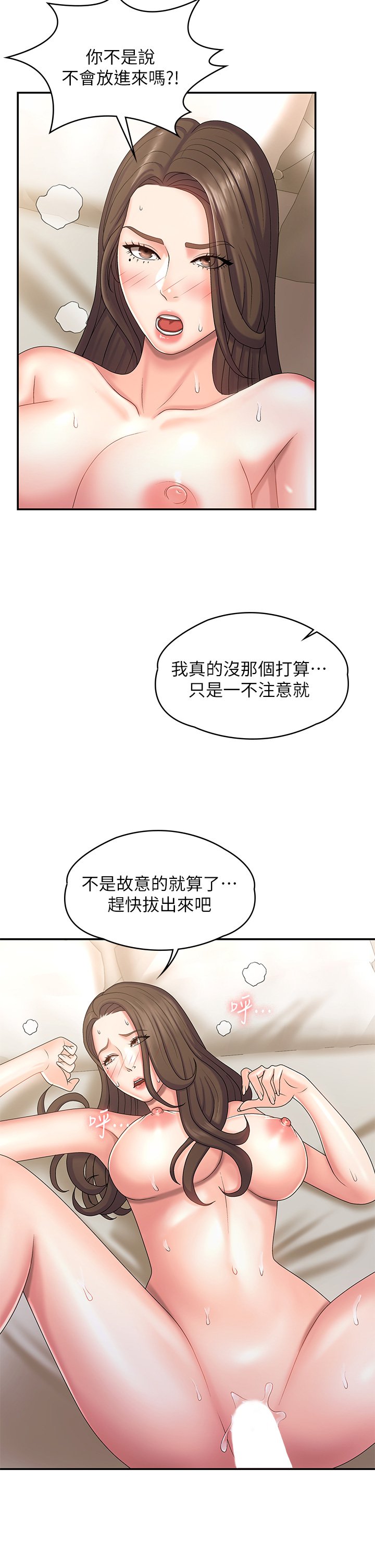 第7话 - 越线的母子关系 第 26 页