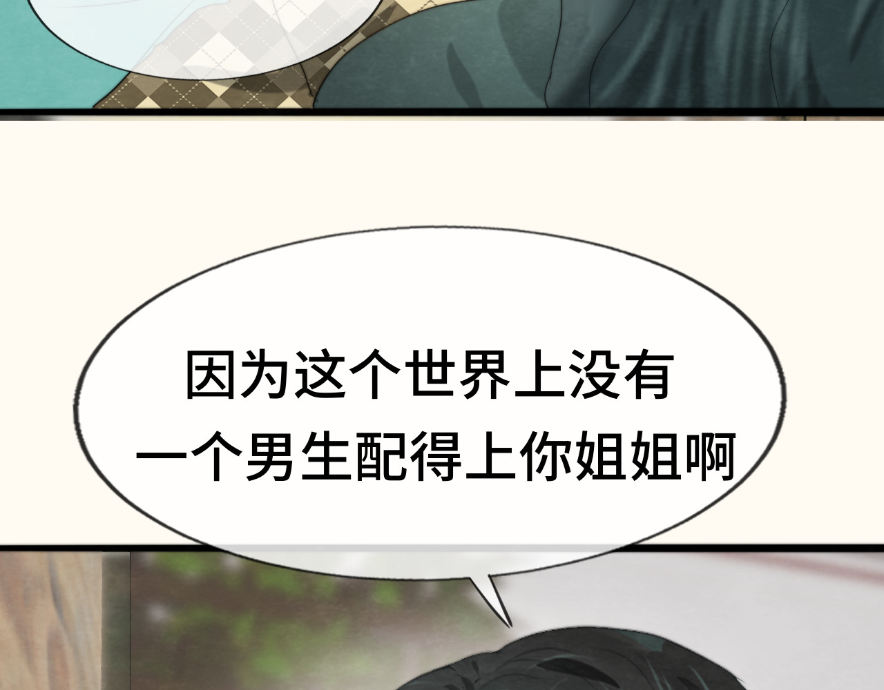 第34话 没有男人配得上我姐姐 第 162 页