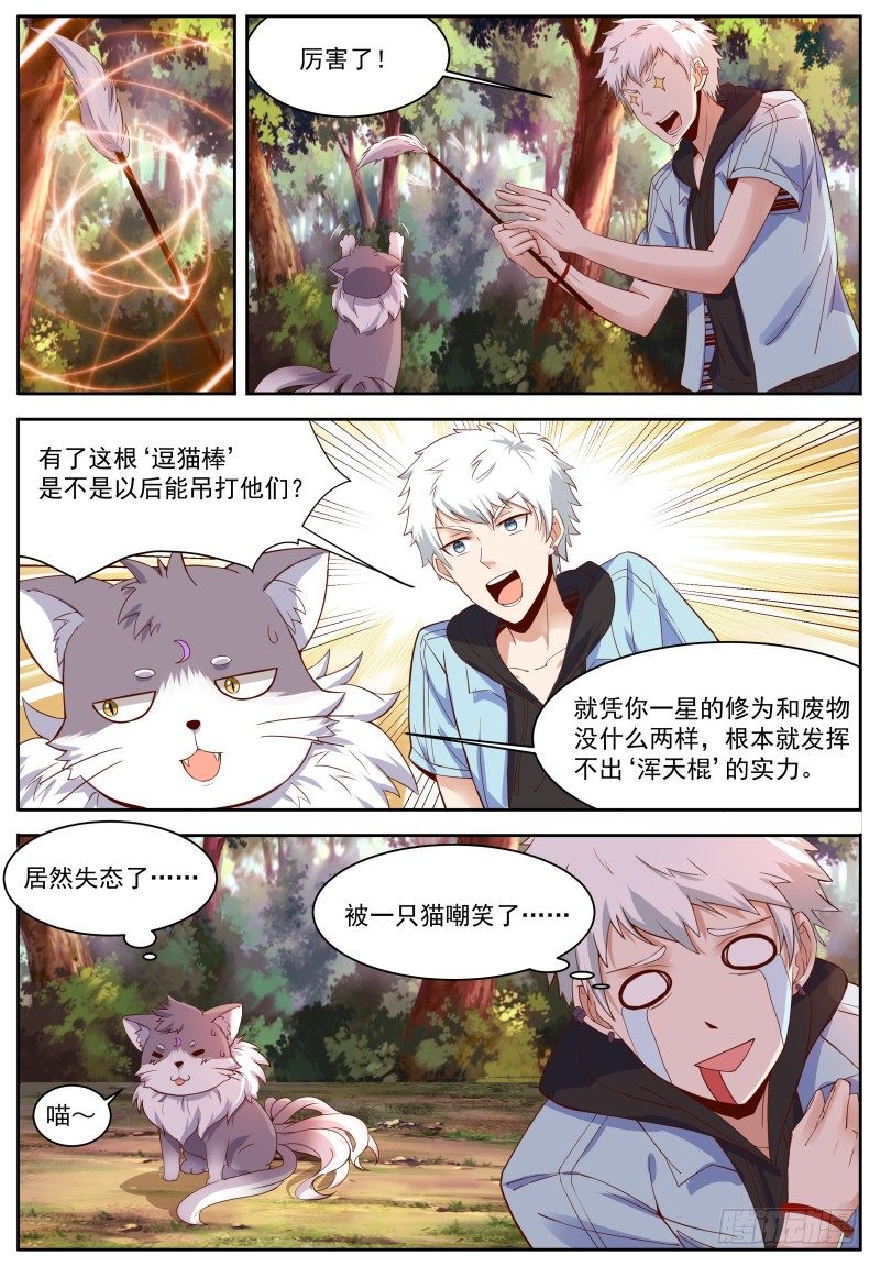 第3话 妹妹，这是个意外！ 第 6 页