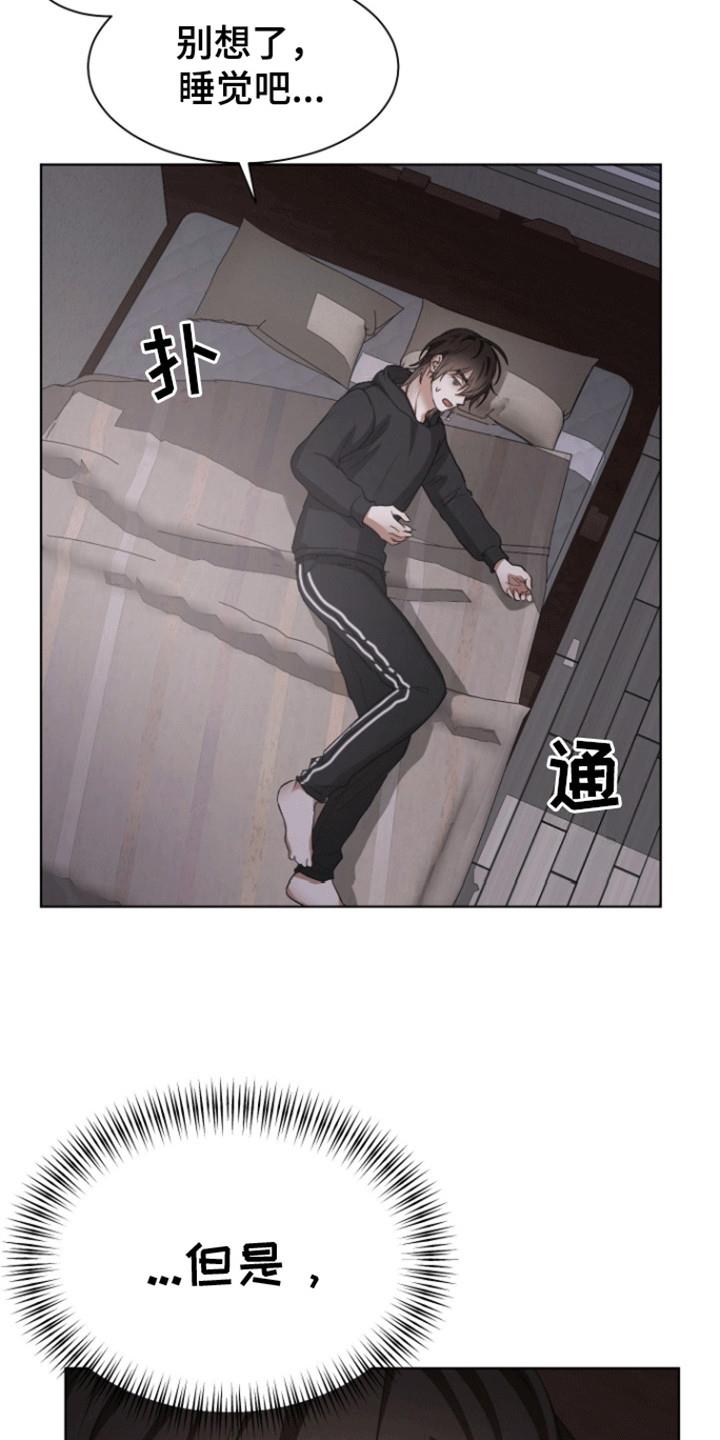 第5话 请多关照 第 18 页