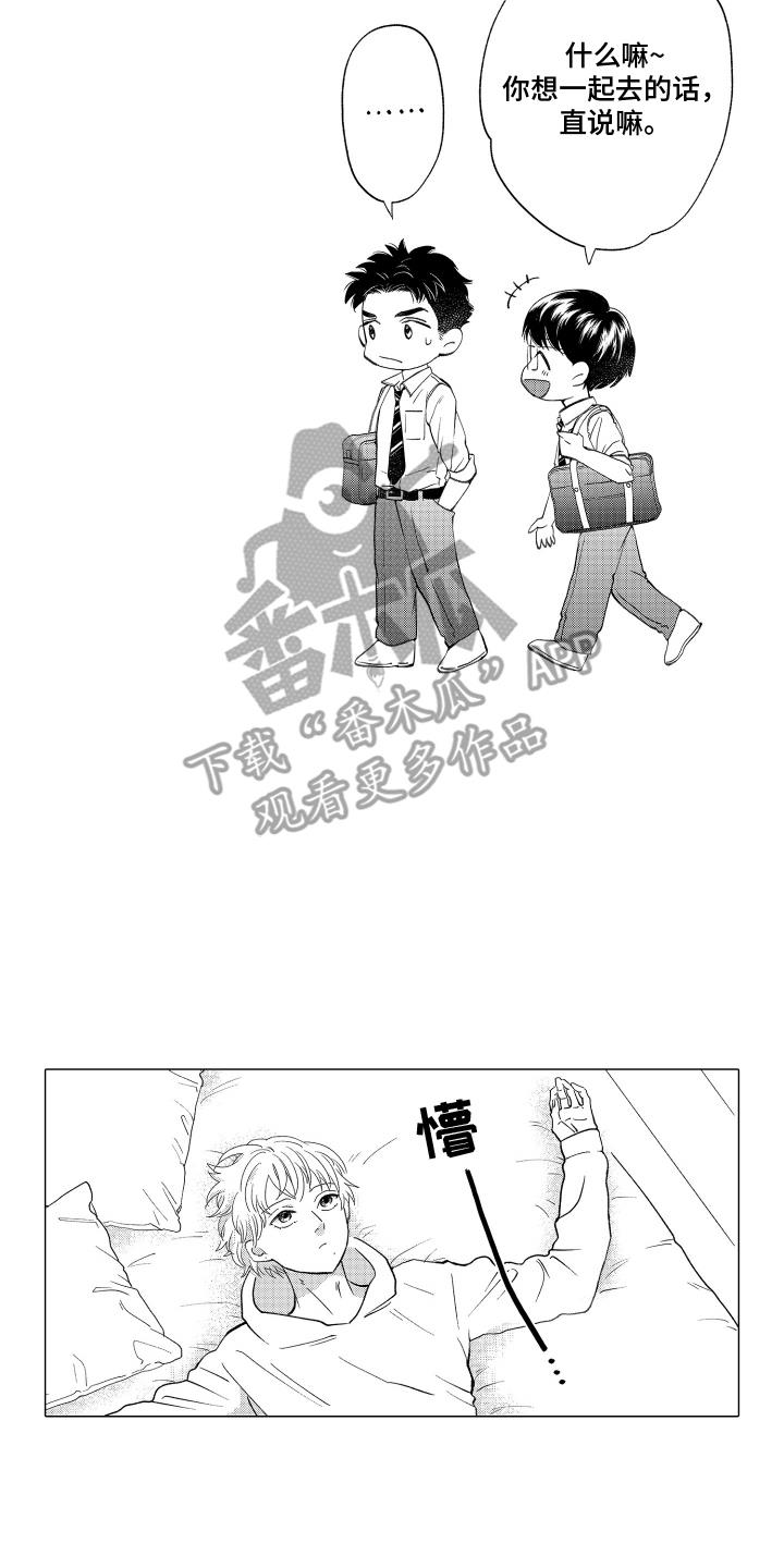 第11话 一起去 第 10 页