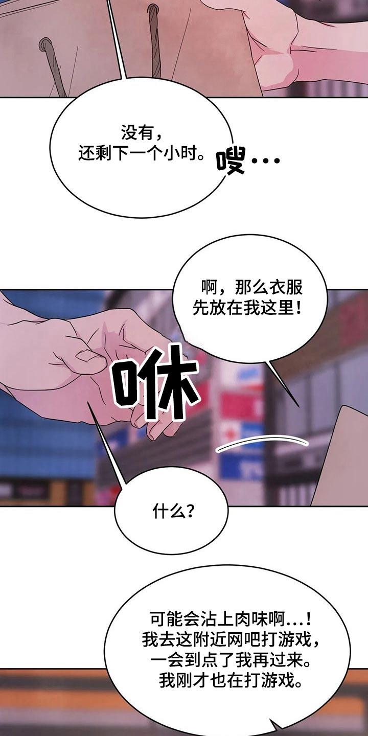 第98话 【第二季】道歉 第 5 页
