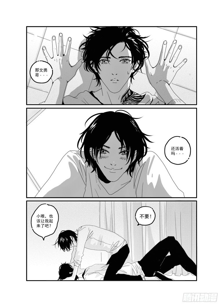 三十五《孤独患者》 第 7 页