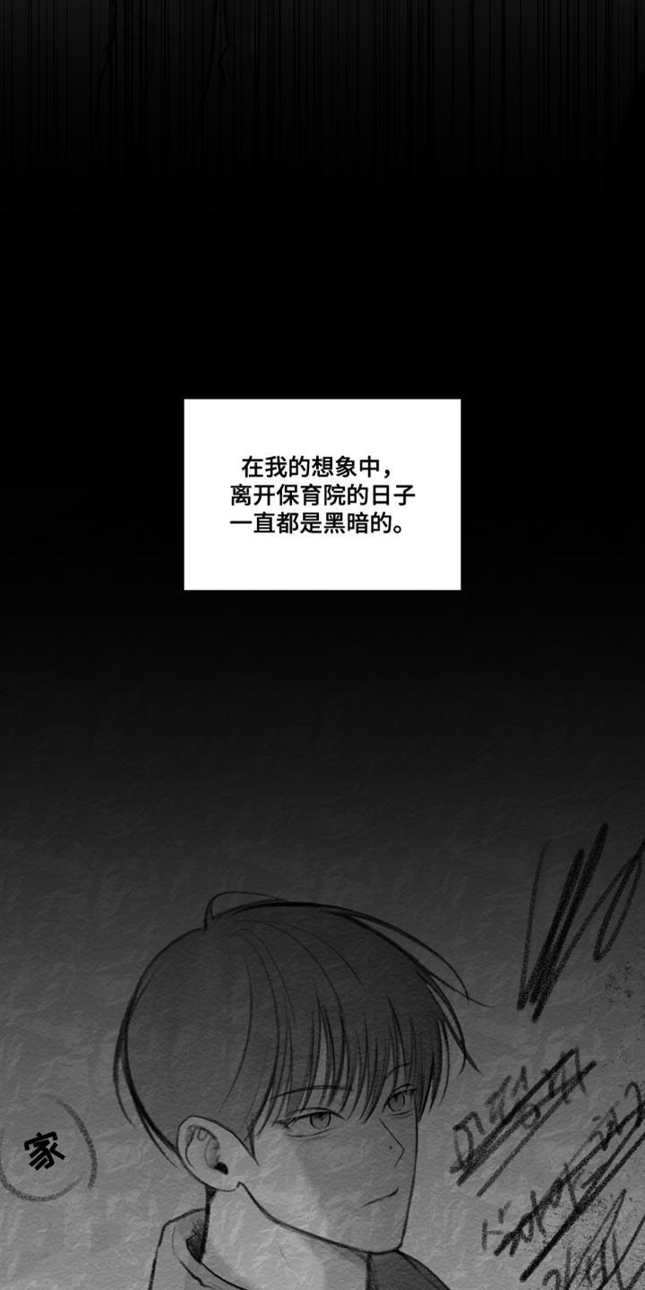 第40话 最帅气的衣服 第 9 页