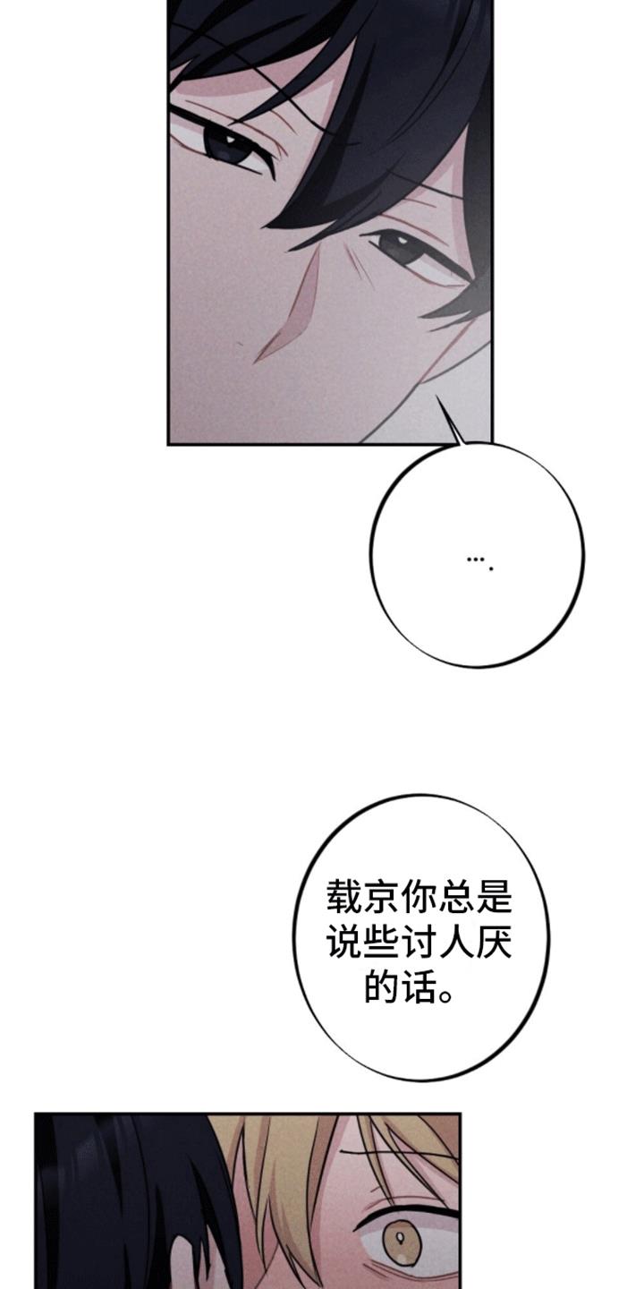 第31话 玩笑 第 11 页