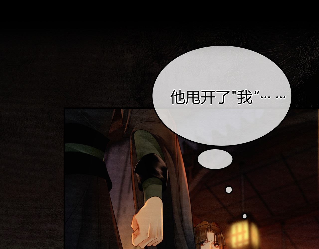 第3话 偷偷亲吻师尊 第 53 页