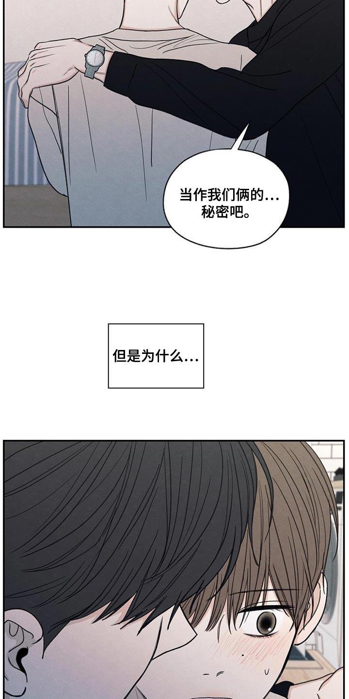 第57话 只是玩笑啊 第 17 页