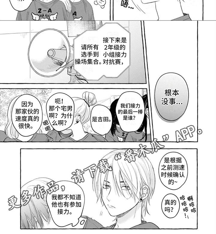 第7话 运动会 第 6 页