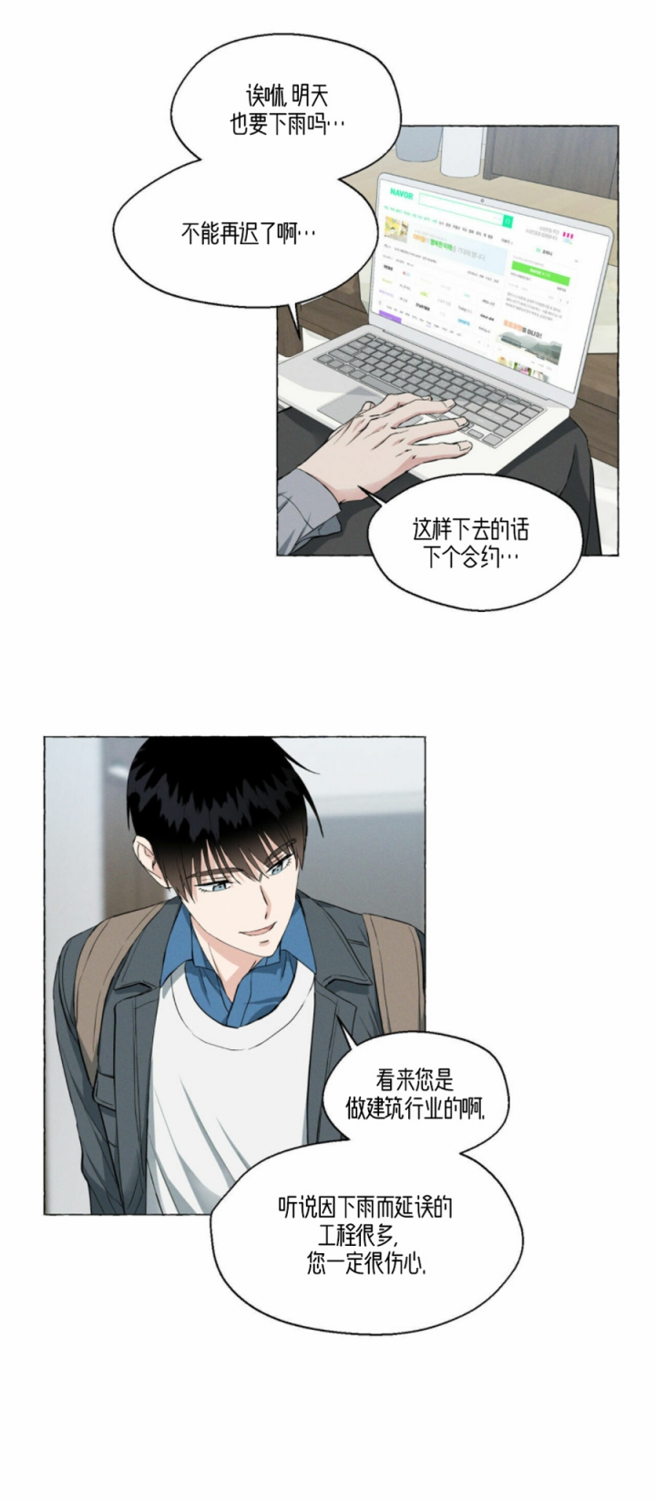 第41话 不要插嘴大人的事 第 3 页