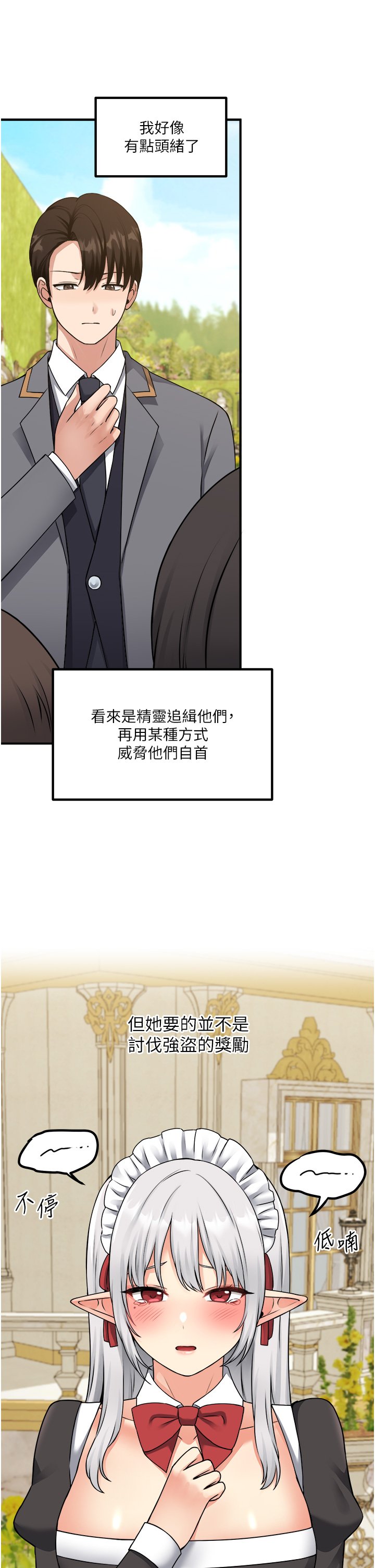 第42话 - 主人，请您马上惩罚我! 第 9 页