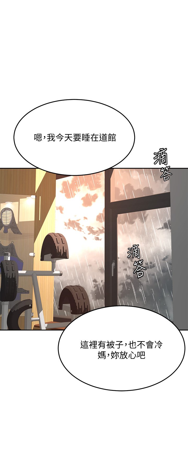 第20话 - 全身湿透的逸云 第 36 页