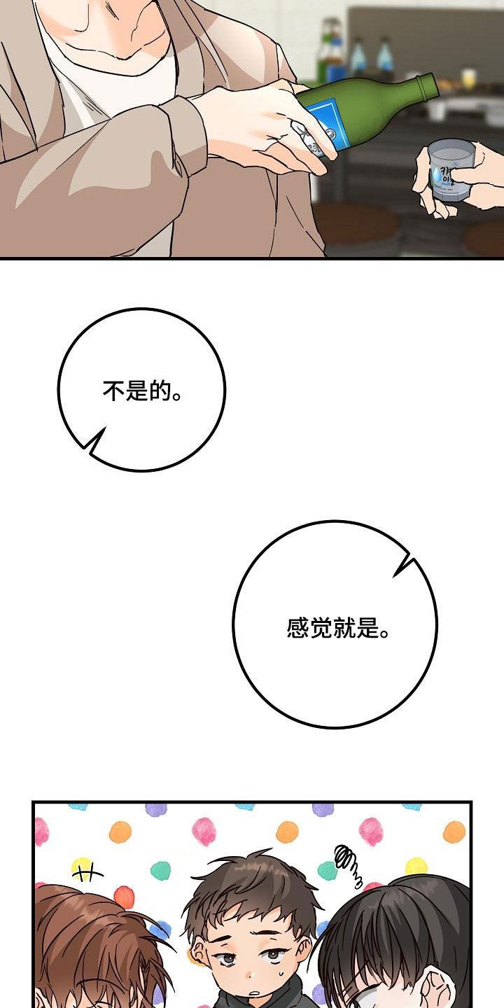 第54话 后悔 第 17 页