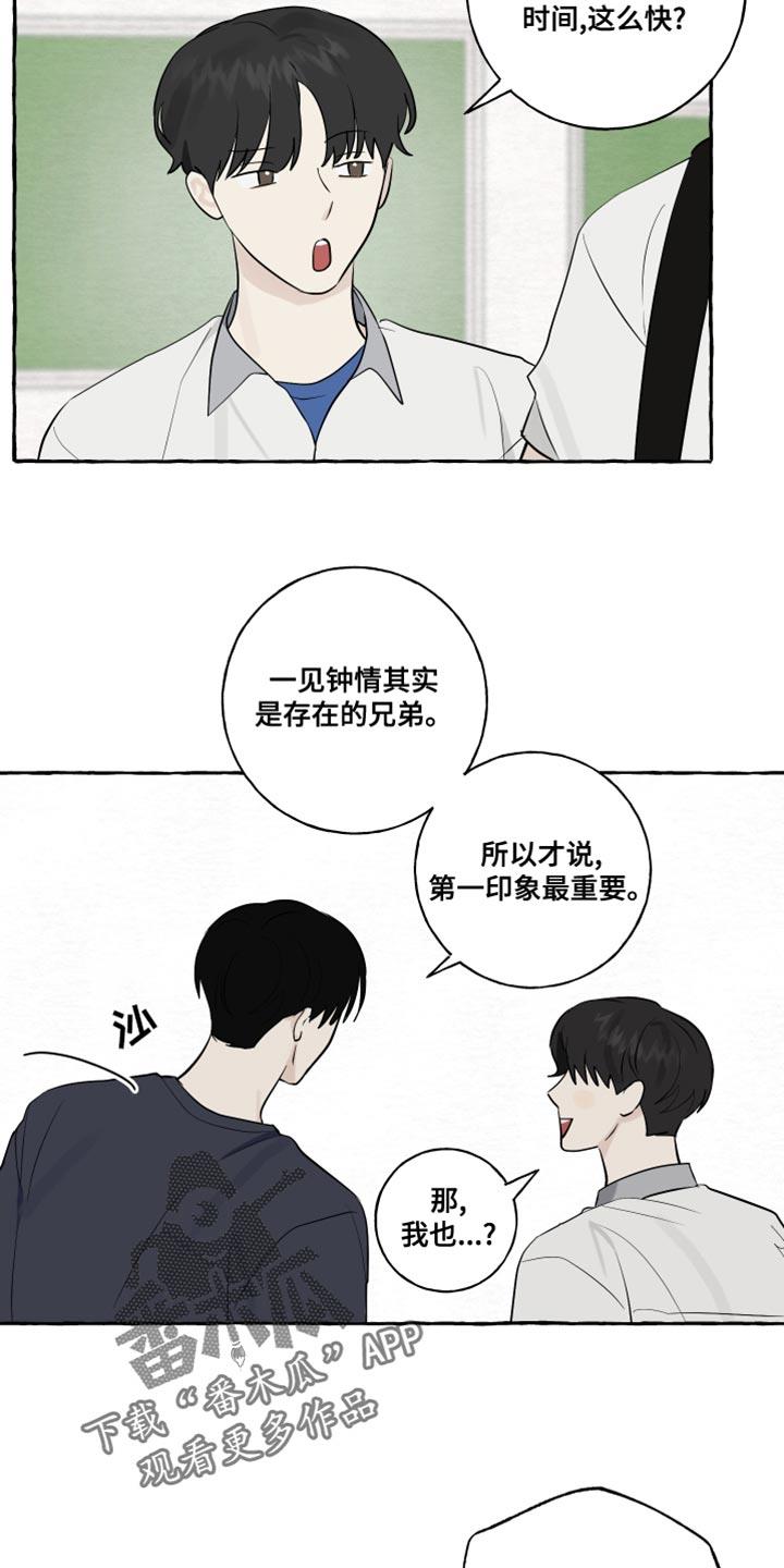 第19话 第一印象最重要 第 6 页