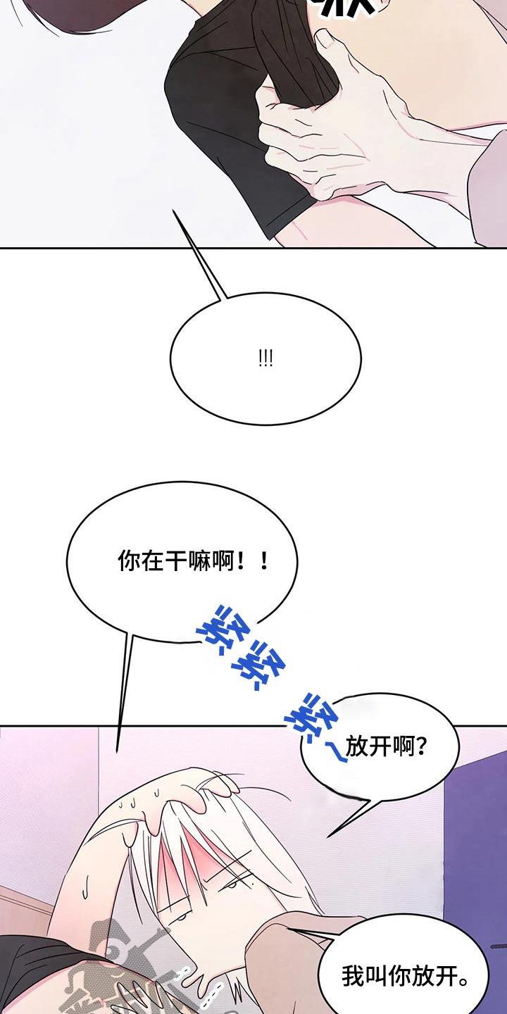 第90话 【第二季】我帮你 第 20 页