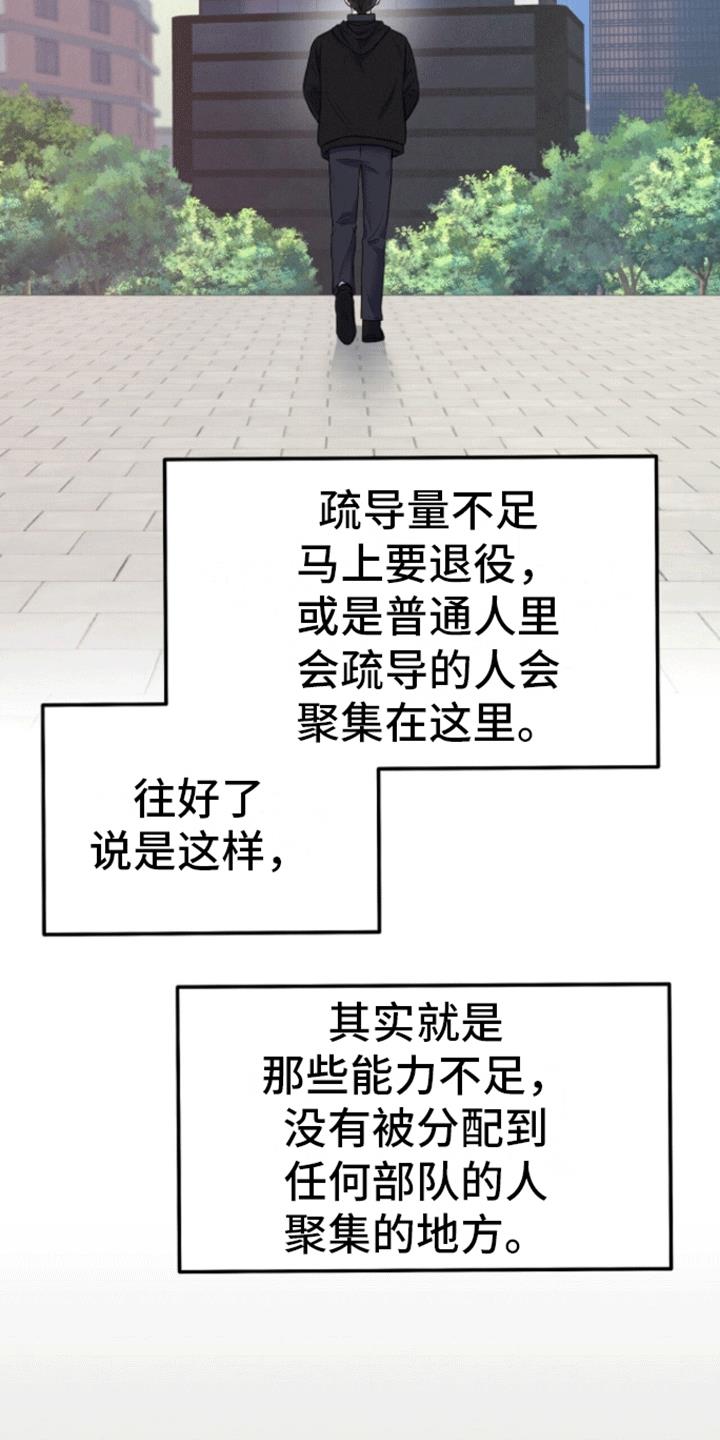 第5话 长大 第 32 页
