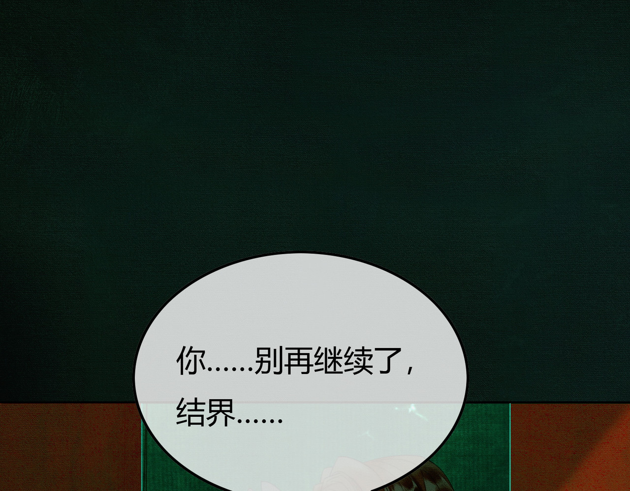 第39话 结界送助攻 第 76 页