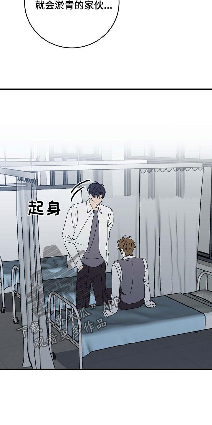 第39话 受伤 第 28 页